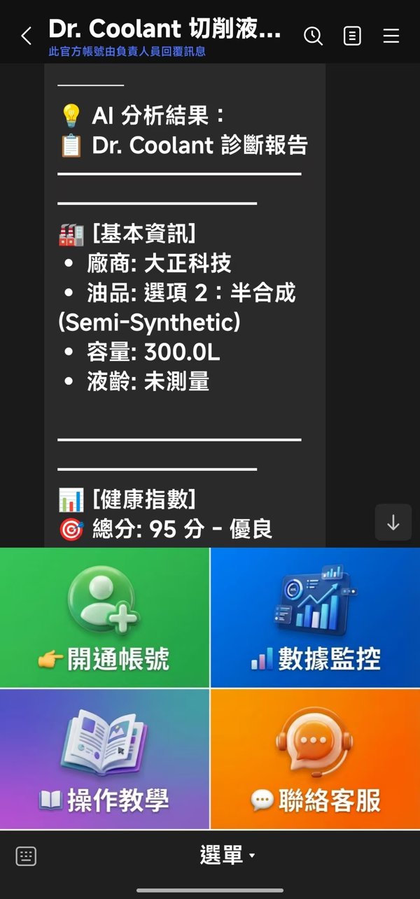 LINE 官方帳號 — 即時通知與功能選單