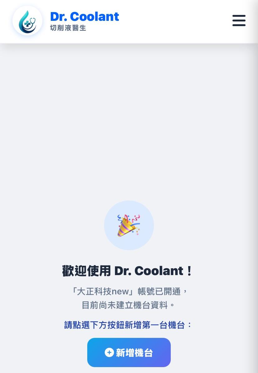 Dr.Coolant 切削液監控